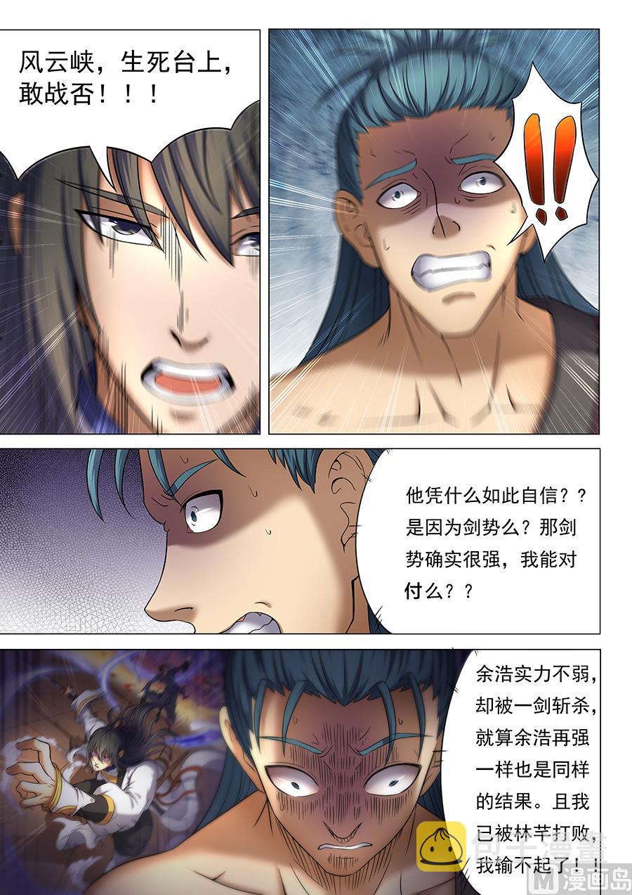 第37话 柳菲的反常 33