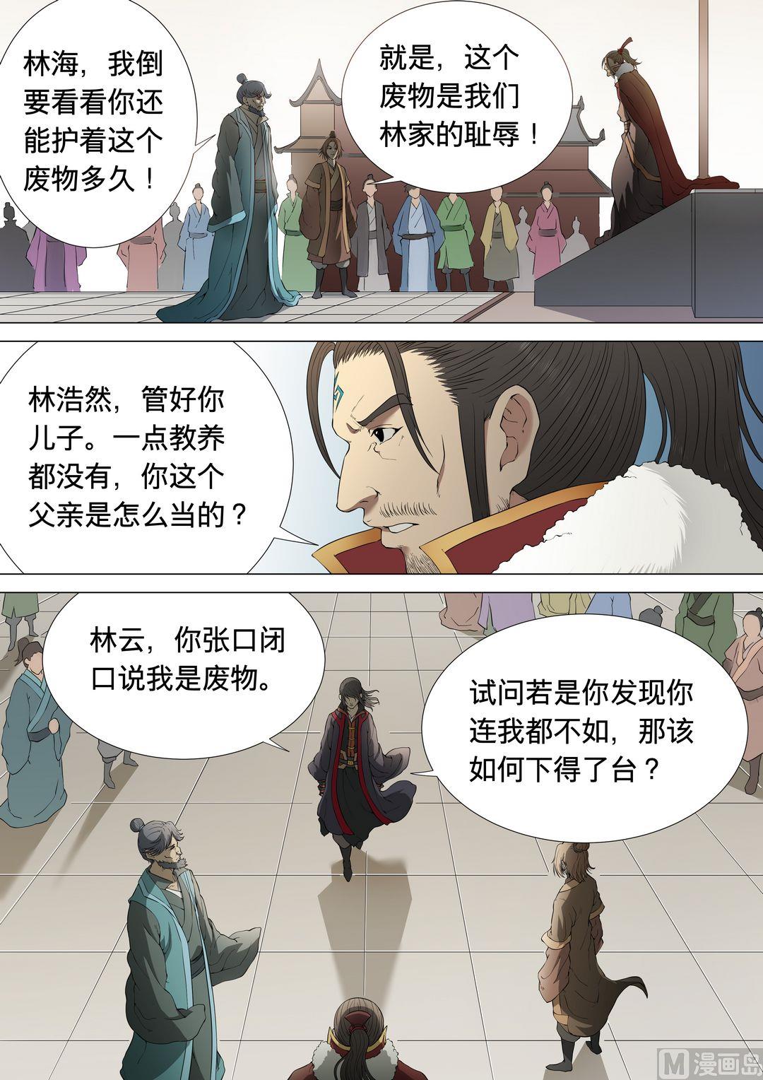 第2话 狂放霸道 22
