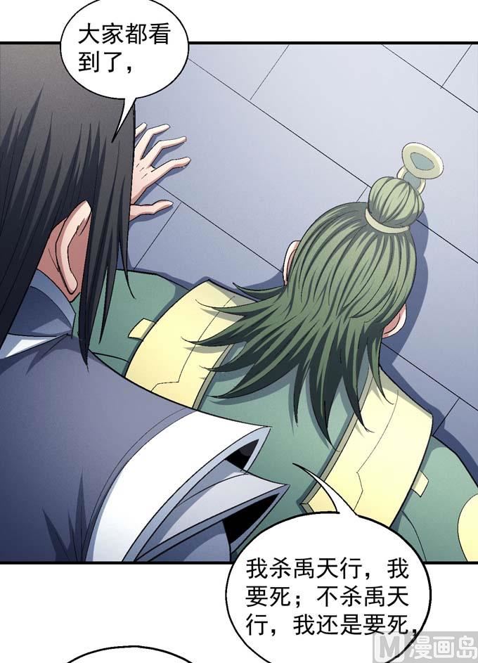 第156话 杀禹天行（3）43