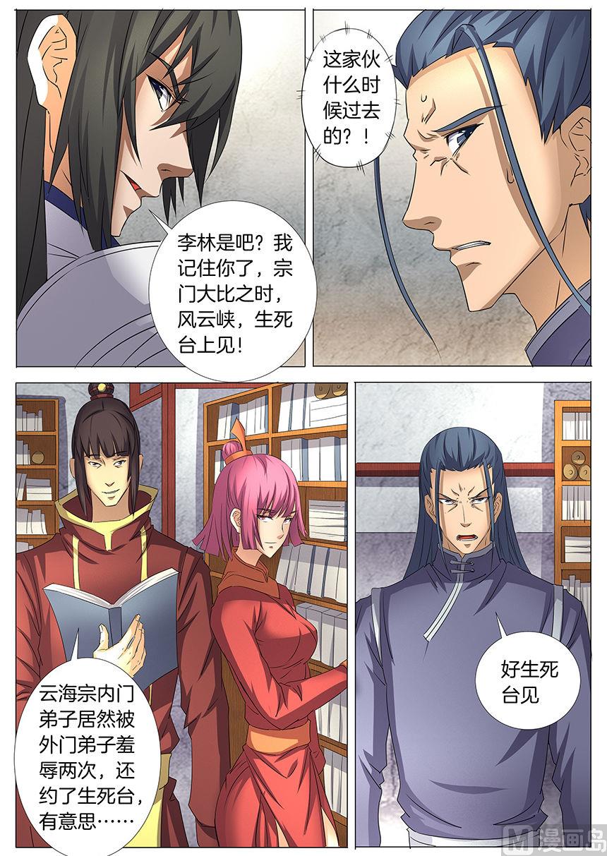 第29话 寂灭剑诀 26