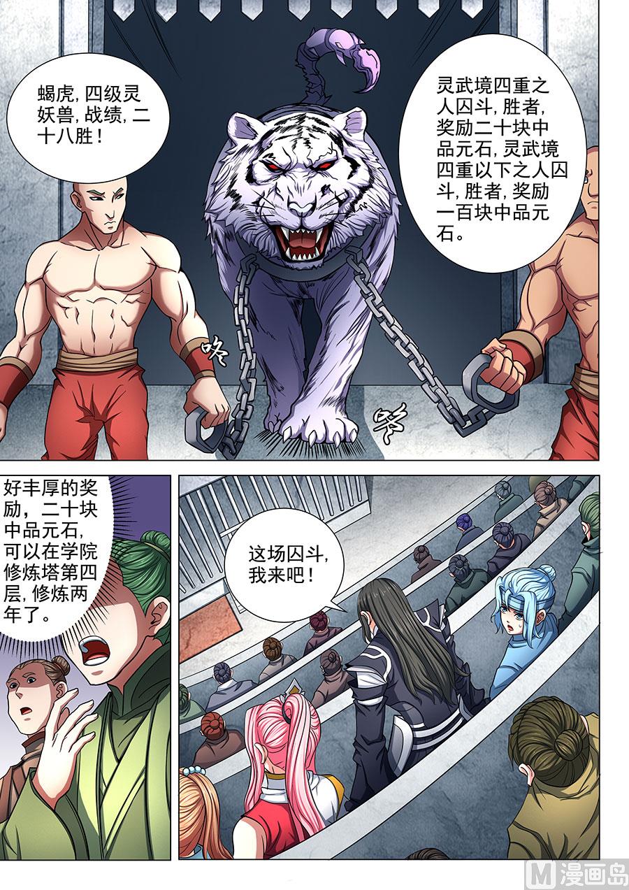 第75话 生死囚斗 13