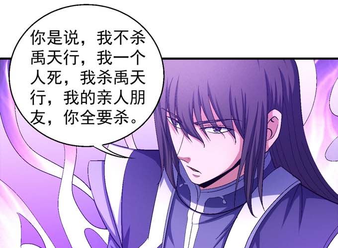 第156话 杀禹天行（3）31