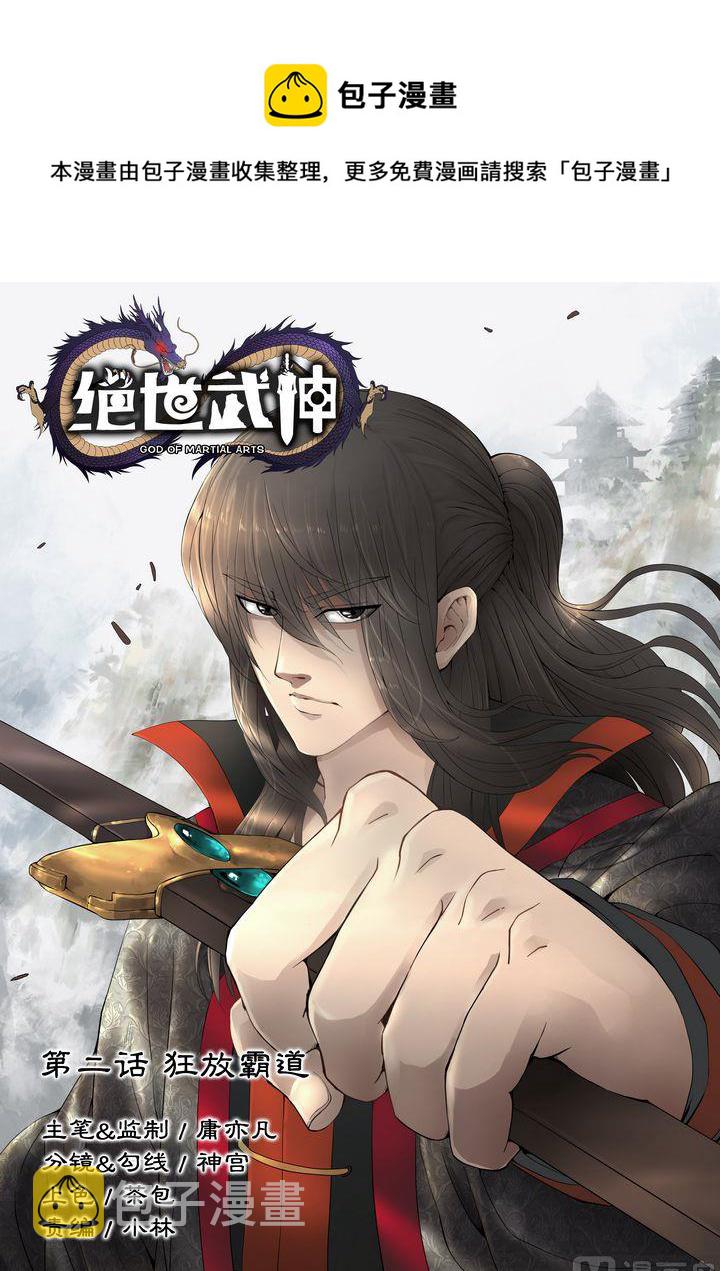 第2话 狂放霸道 10