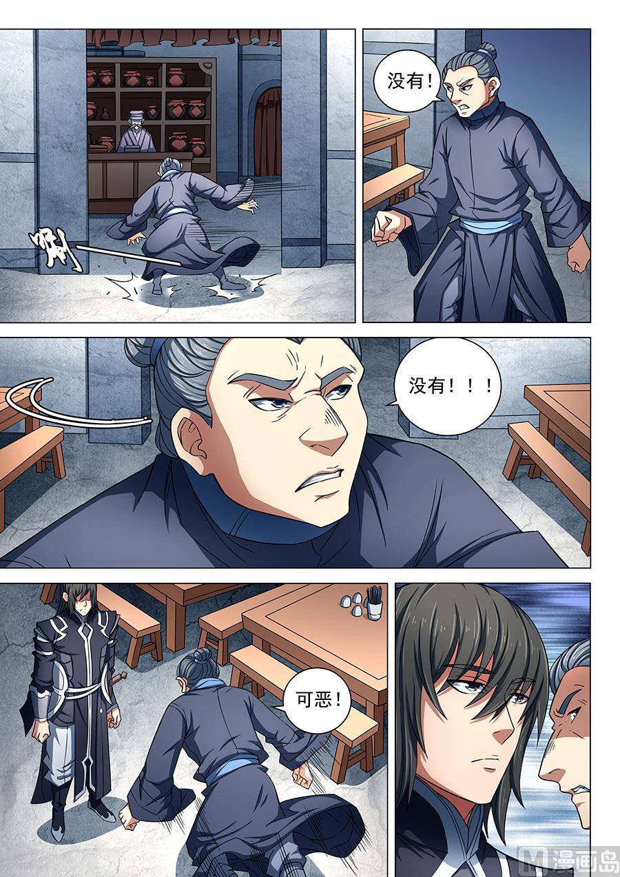 第84话 布局，杀 15