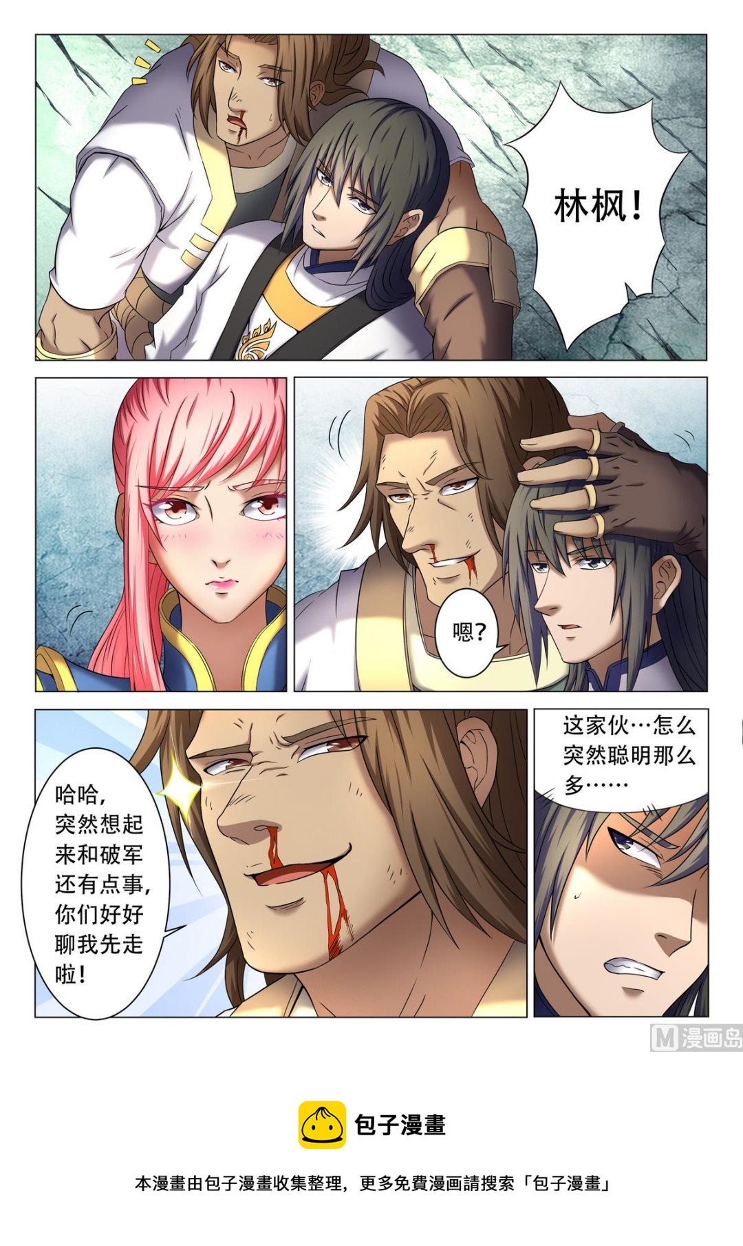 第38话 长老对峙 18