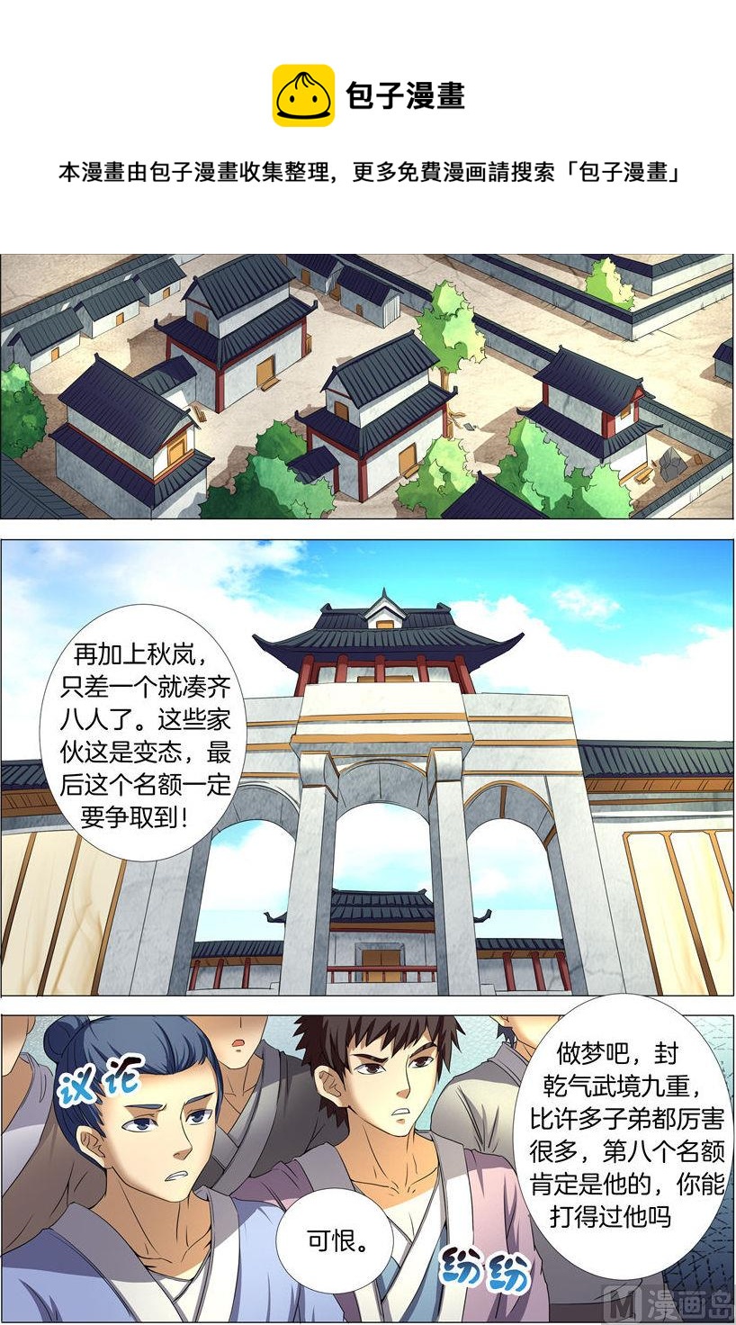 第23话 本命觉醒,天照 30