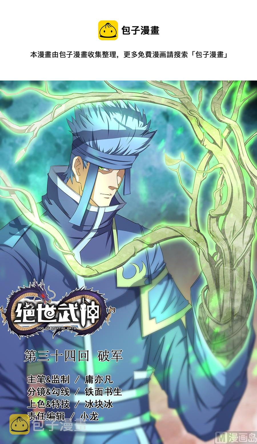 第34话 破军 30
