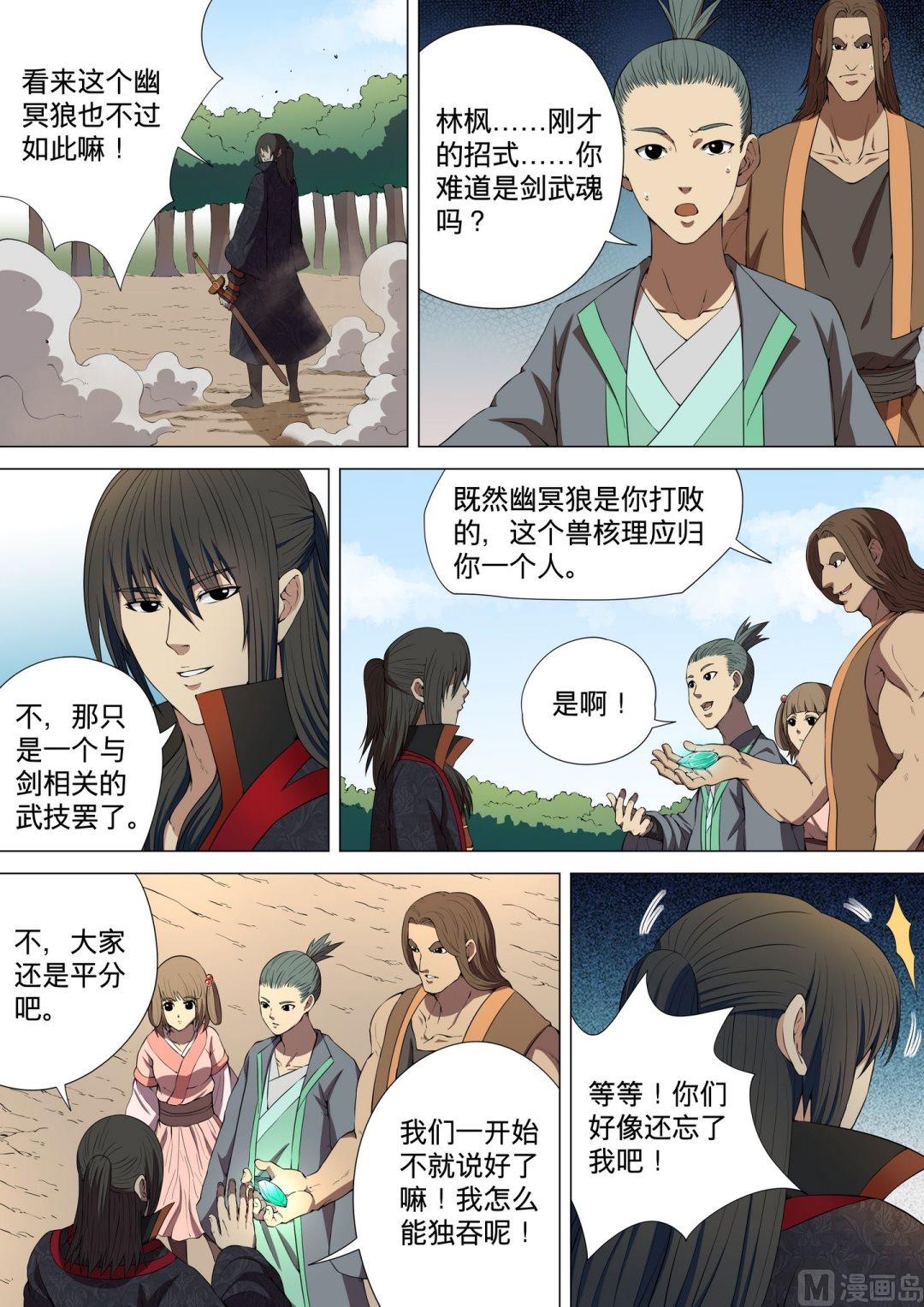第4话 黑风岭（下）3