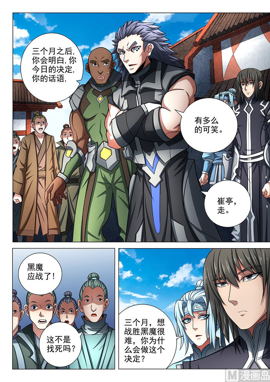 第74话 生死战书 24