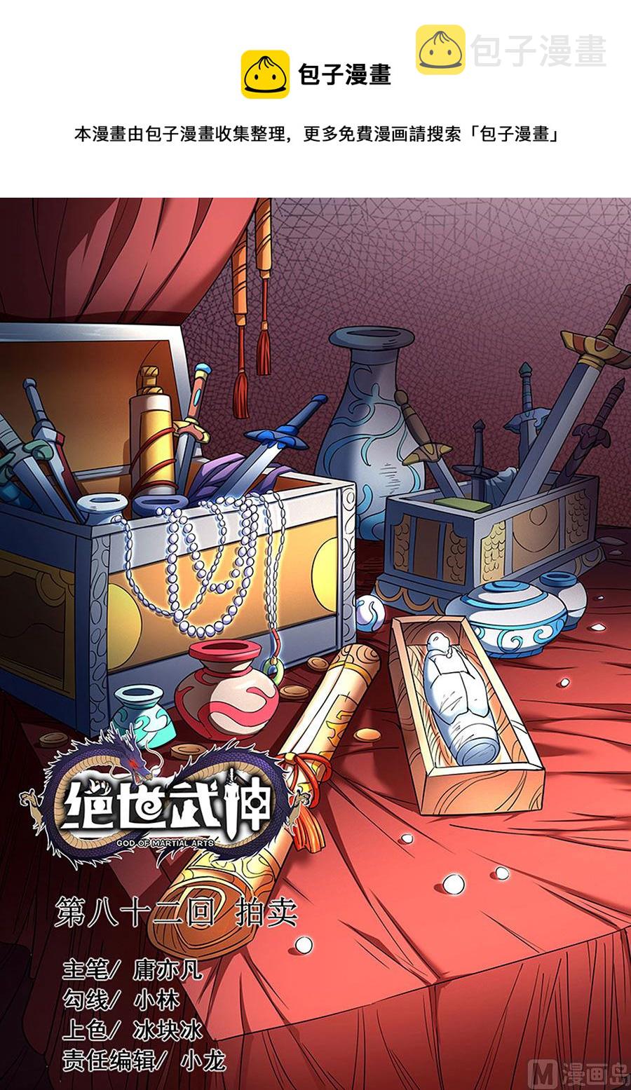 第82话 拍卖 30