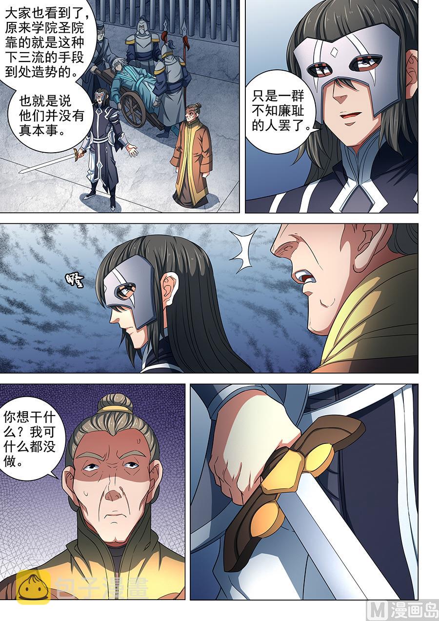 第81话 羞辱圣院 25