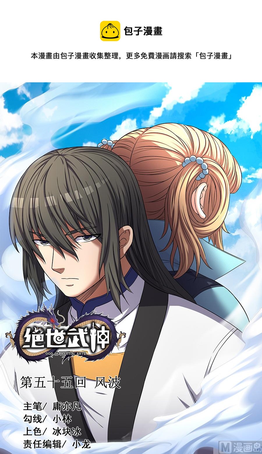 第55话 风波 30