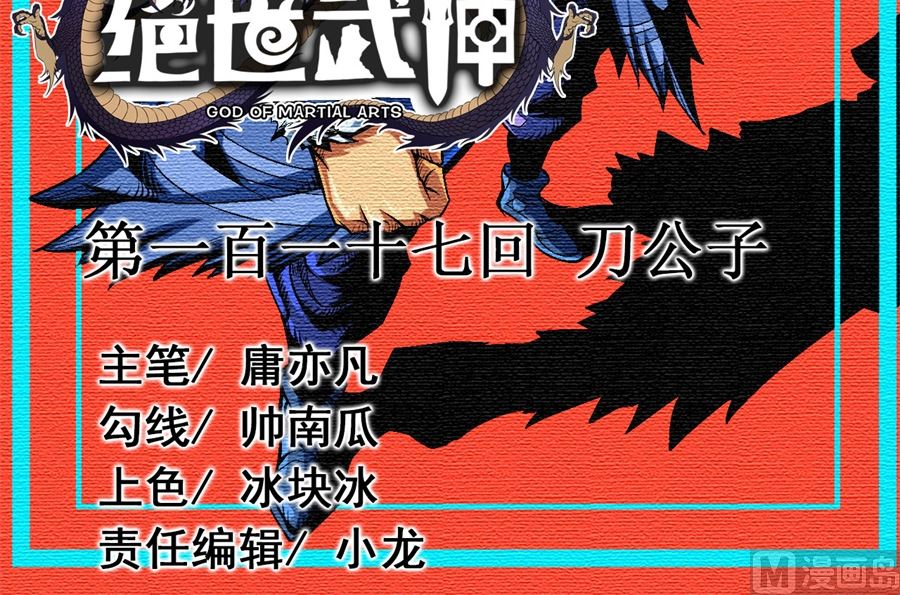第117话 刀公子（1）2