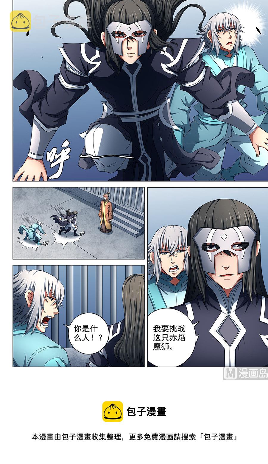 第80话 赤焰魔狮子 18