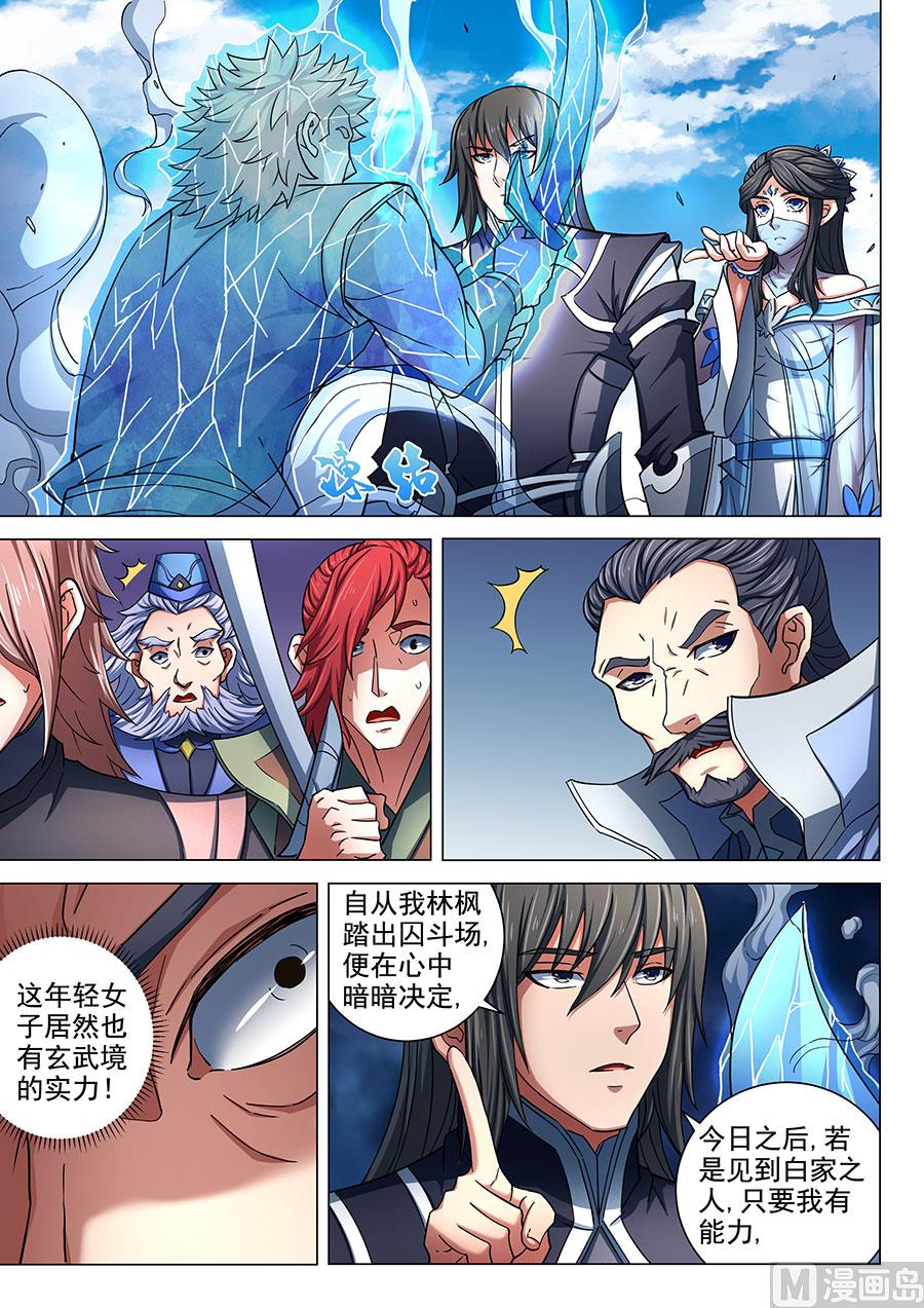 第78话 拔剑染血 13