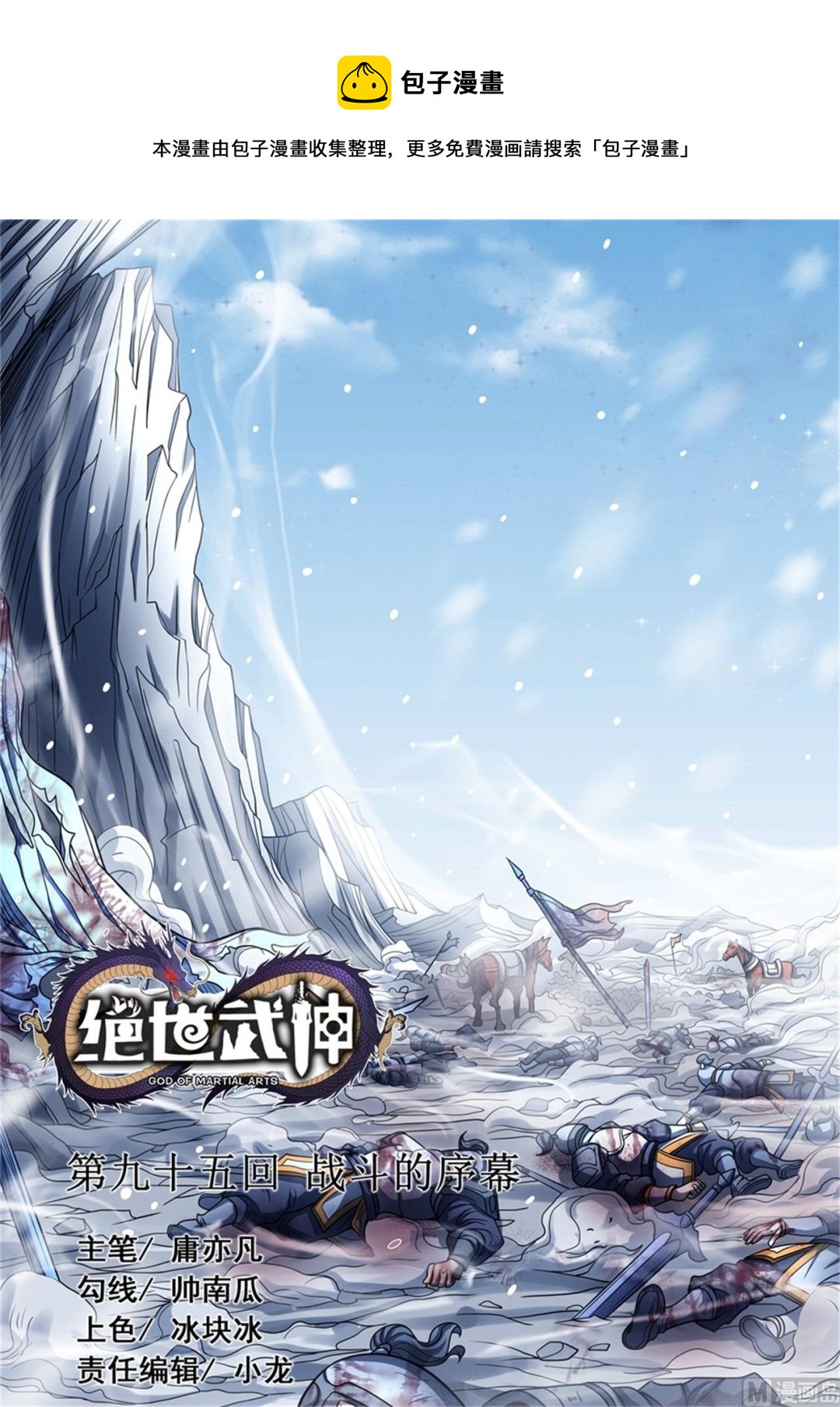 第95话 战斗的序幕 30