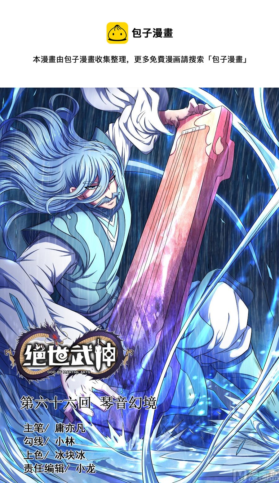 第66话 琴音幻境 30