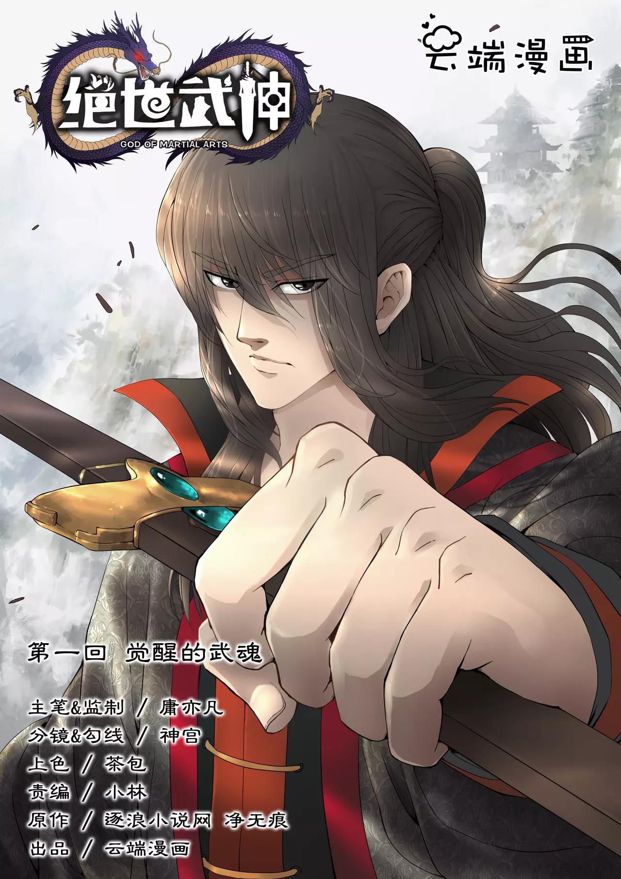 第1话 觉醒的武魂 11