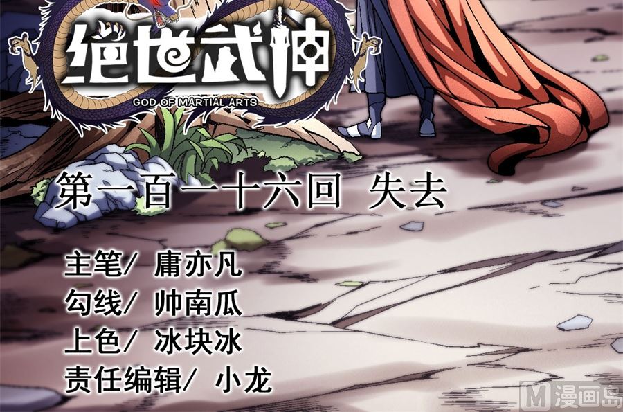 第116话 失去（1）2