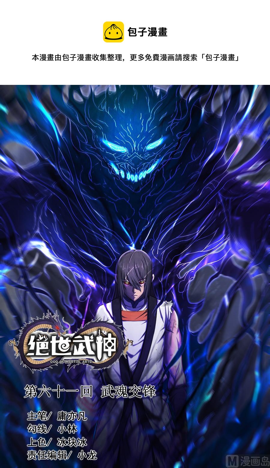 第61话 武魂交锋 30