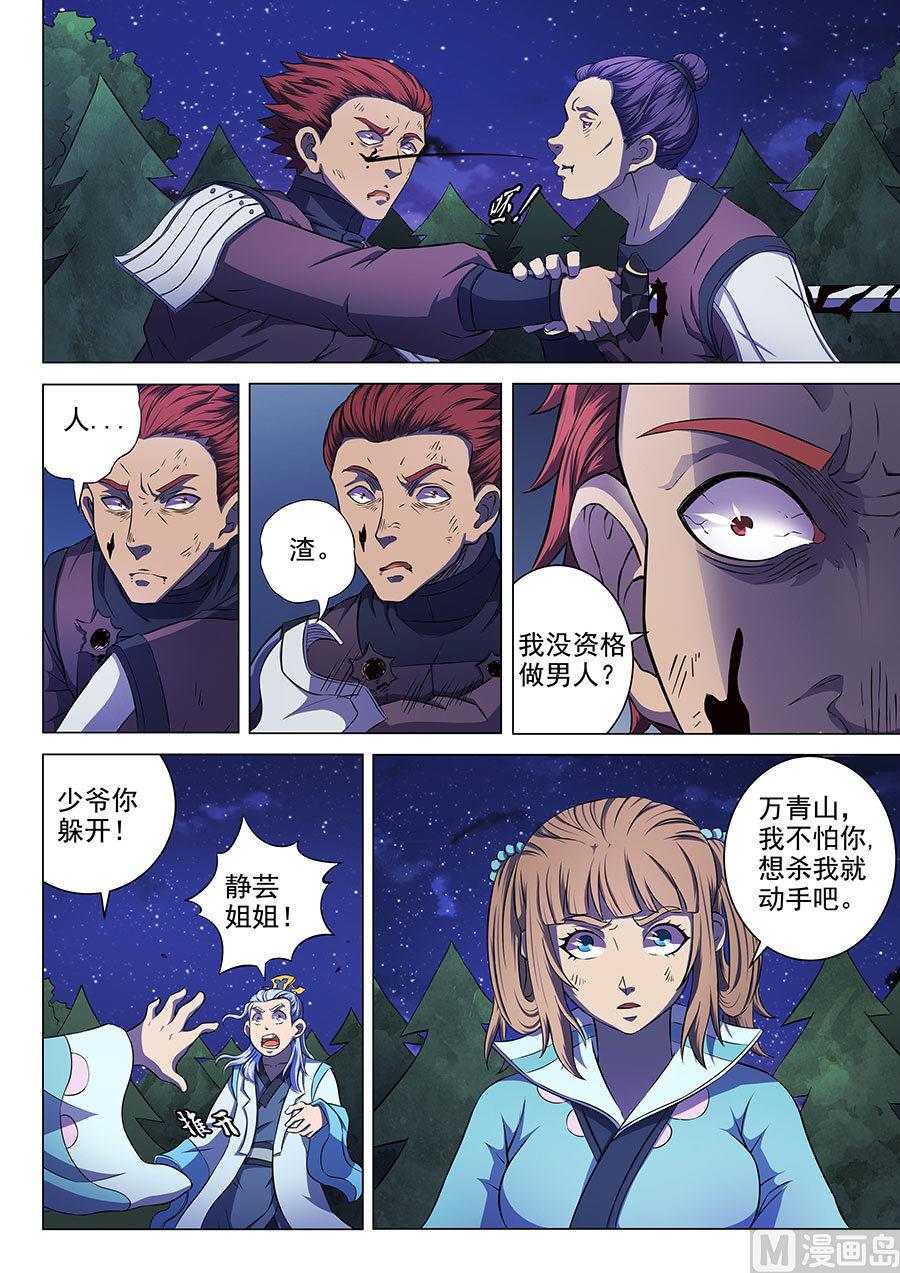 第59话 封印之门 12