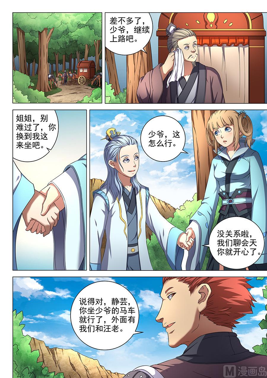 第54话 段封 17