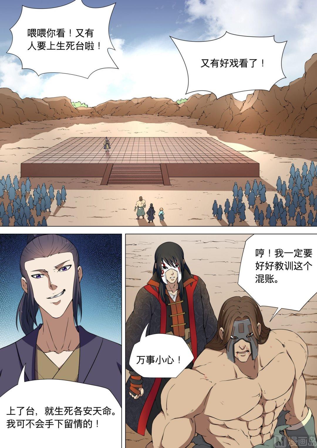 第6话 大地武魂（下）6