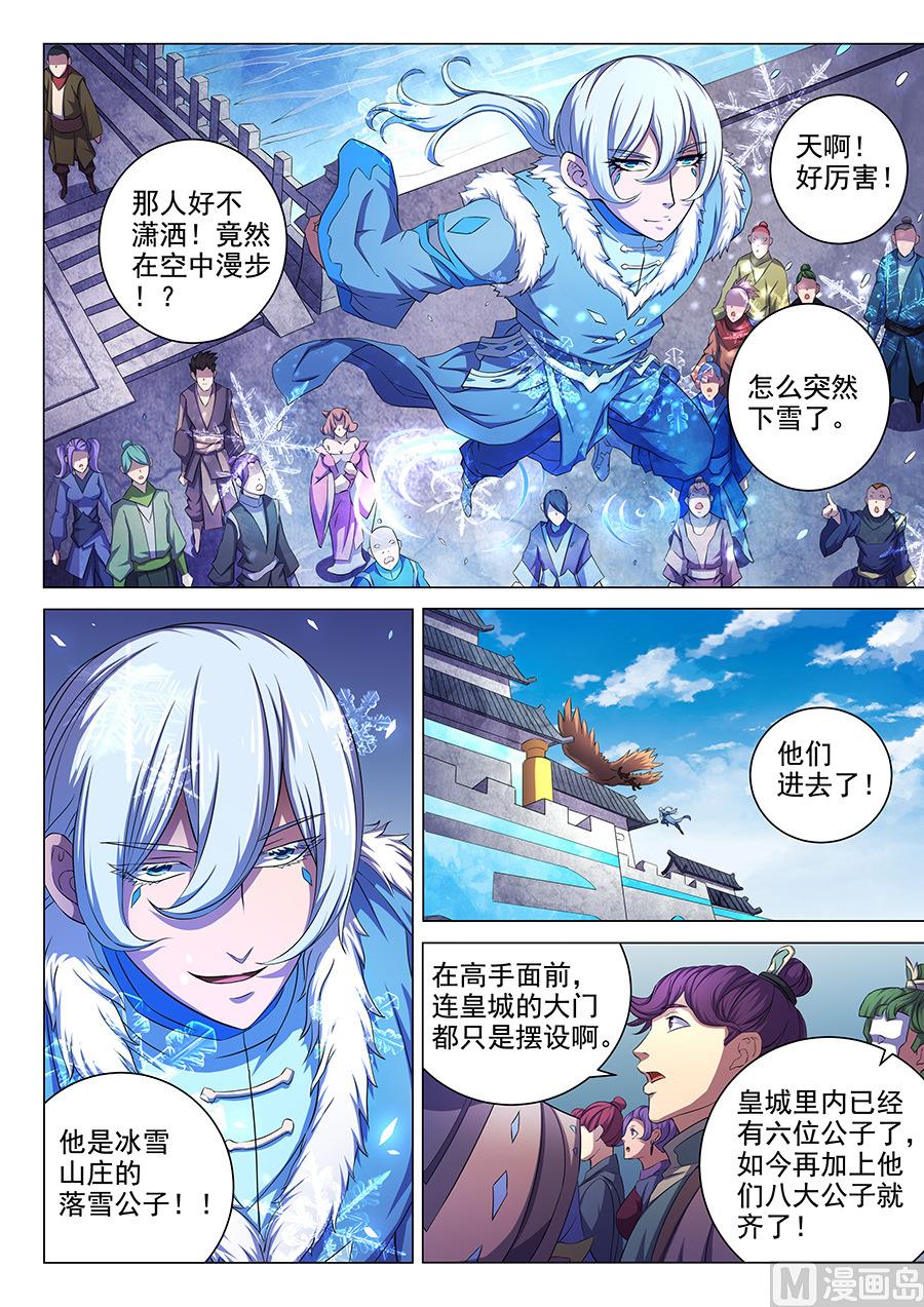 第61话 武魂交锋 36