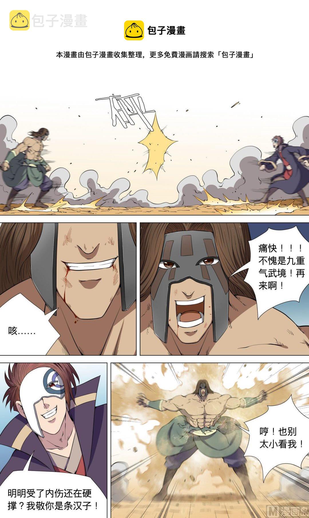 第6话 大地武魂（中）4