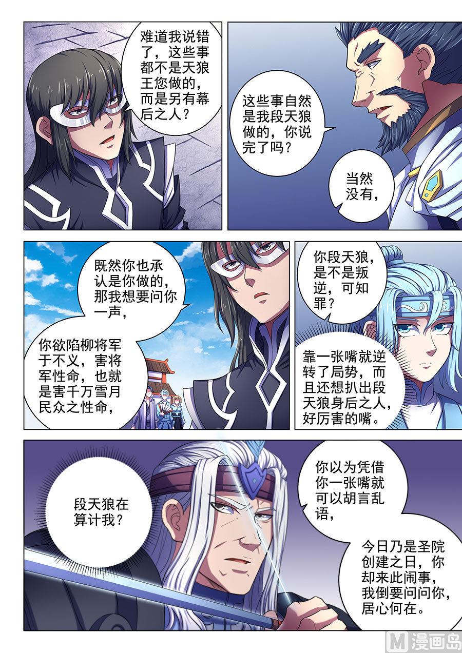 第67话 公道 32