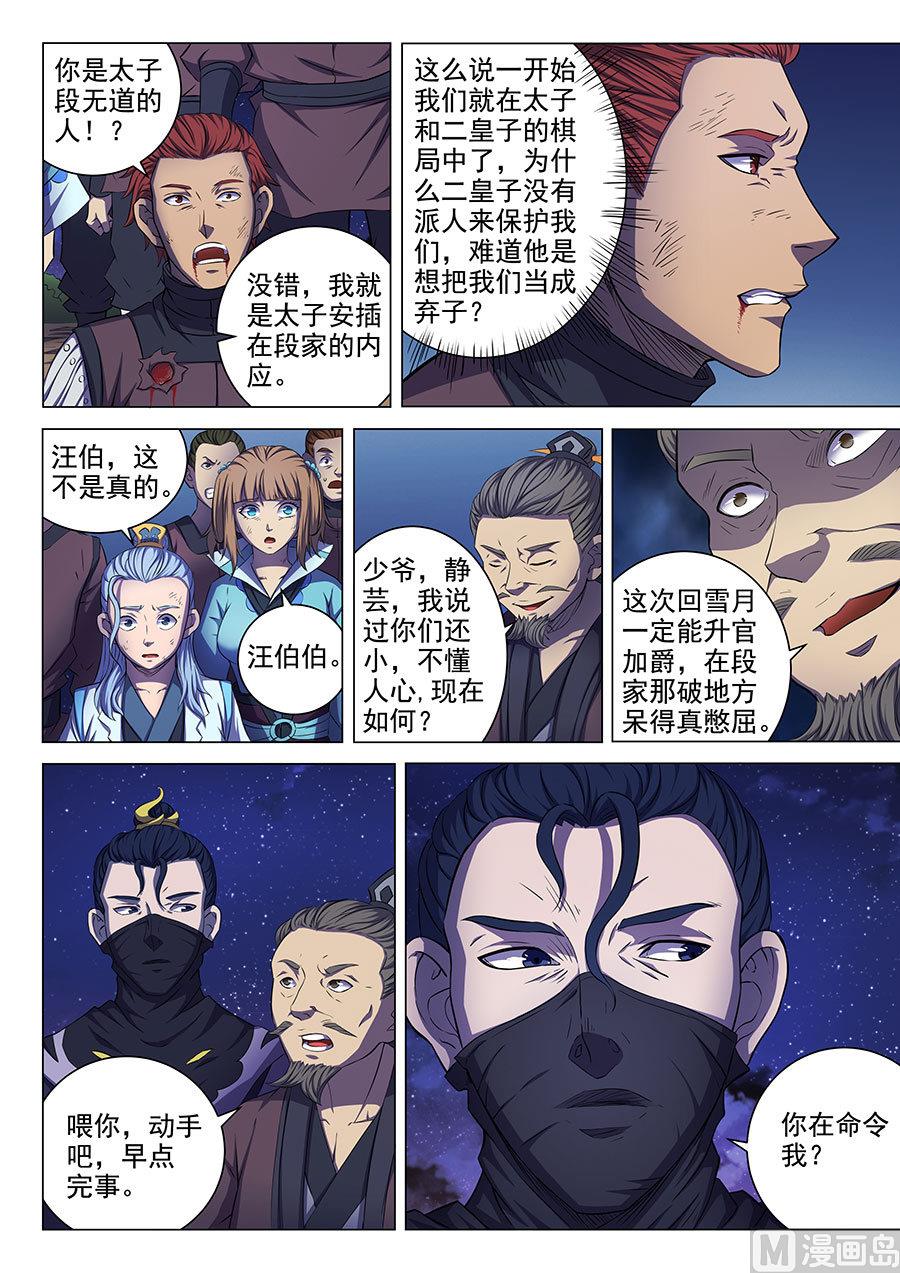 第58话 幕後势力 24