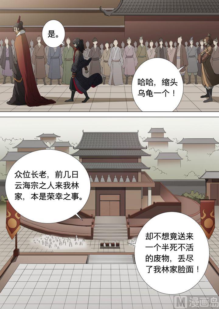 第2话 狂放霸道 13