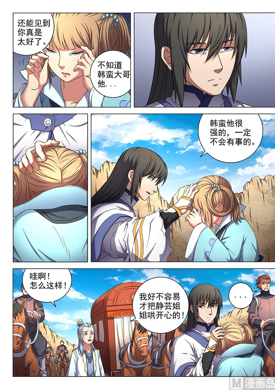 第54话 段封 24