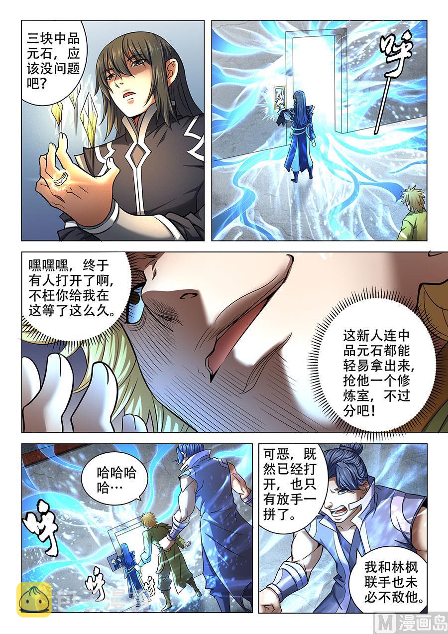 第71话 霸道林枫 14