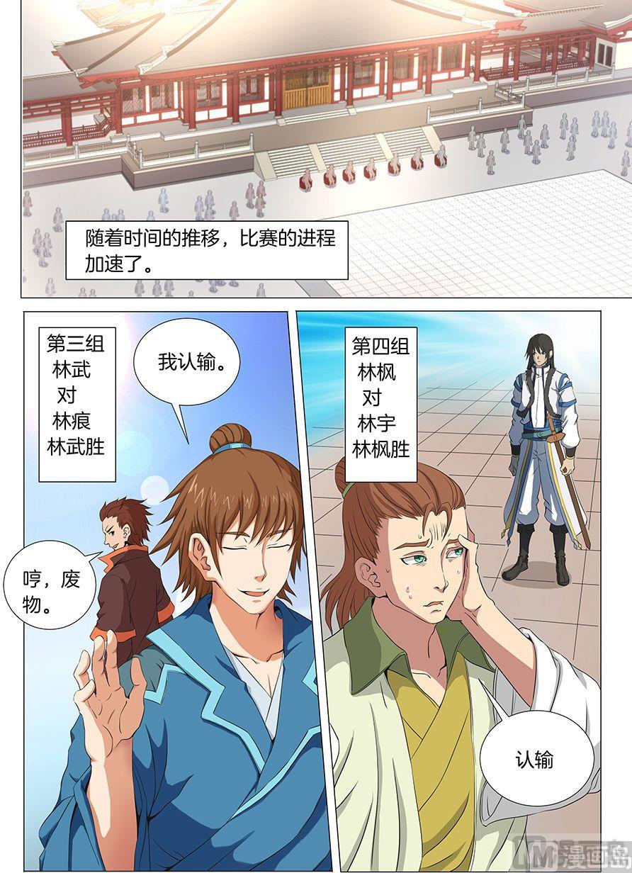 第18话 一站惊人（1）2
