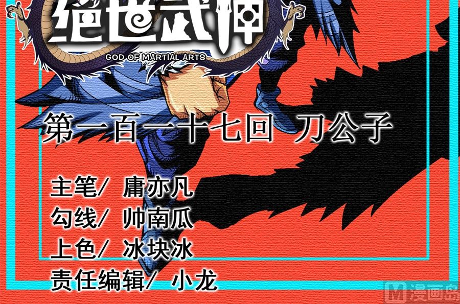 第117话 刀公子（2）2