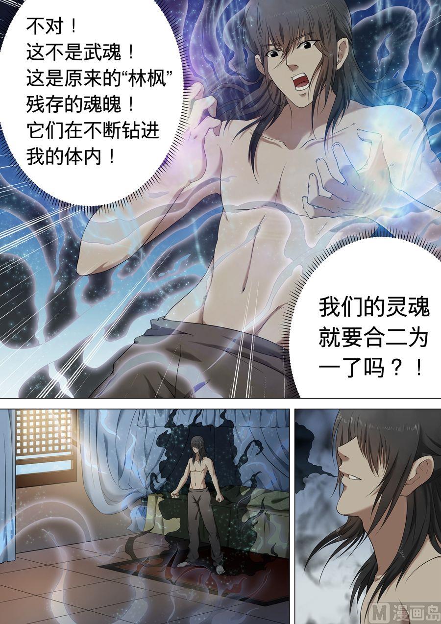 第1话 觉醒的武魂 22
