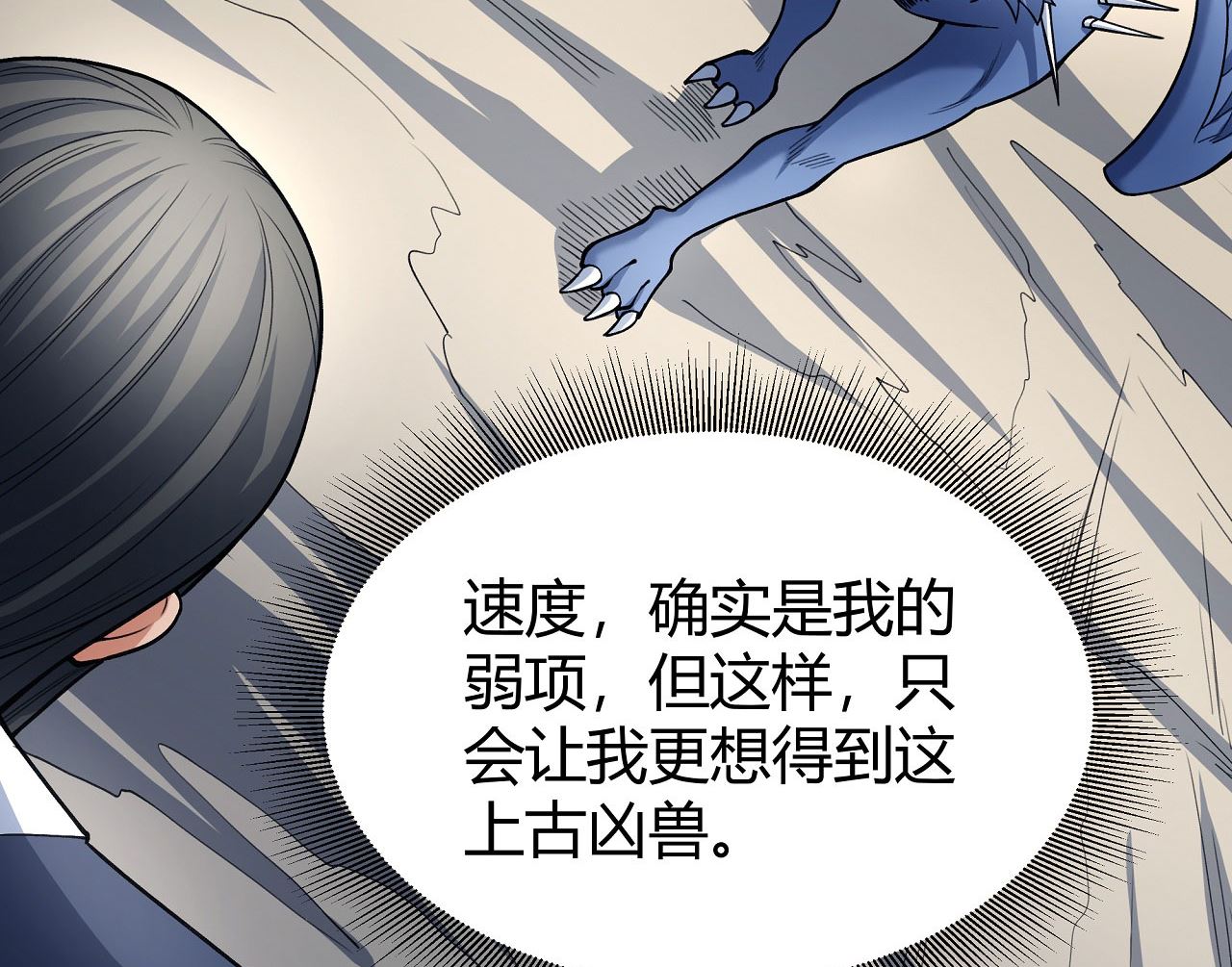 第178话 上古凶兽（1）62