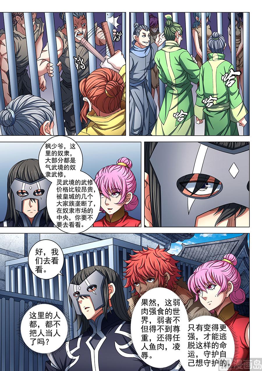 第84话 布局，杀 35