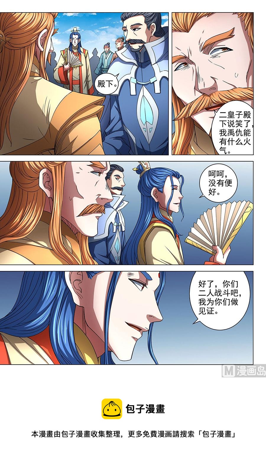 第86话 交锋 28