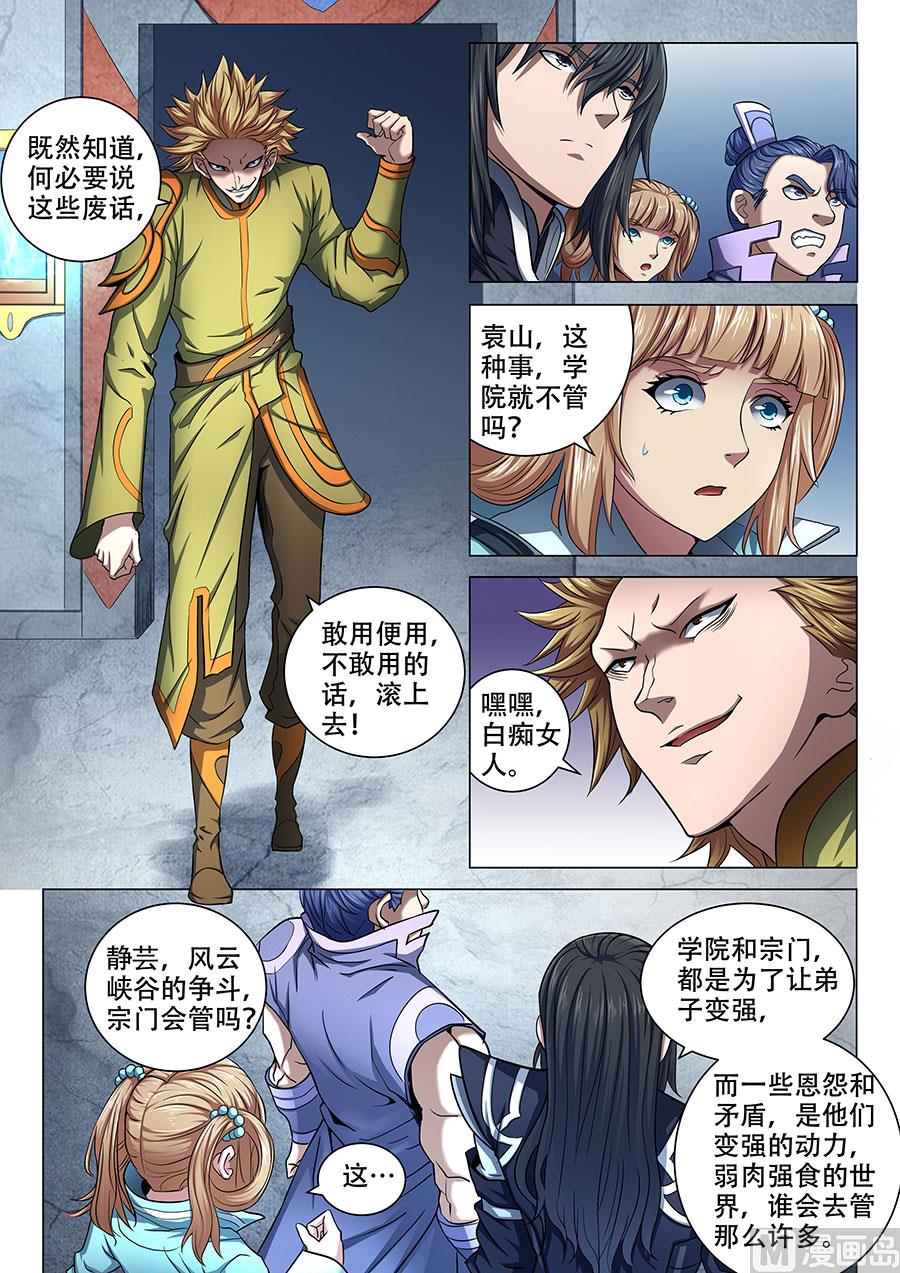 第71话 霸道林枫 11