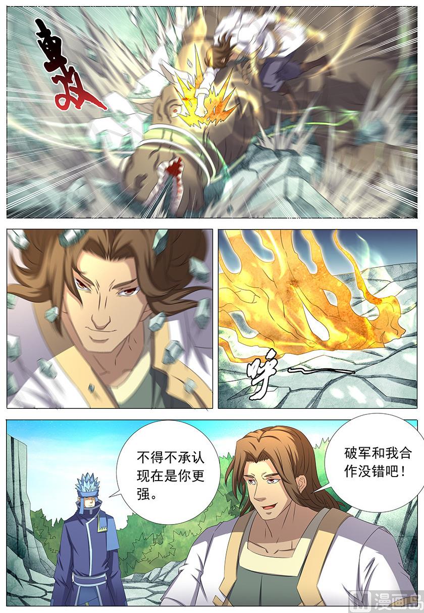 第34话 破军 25