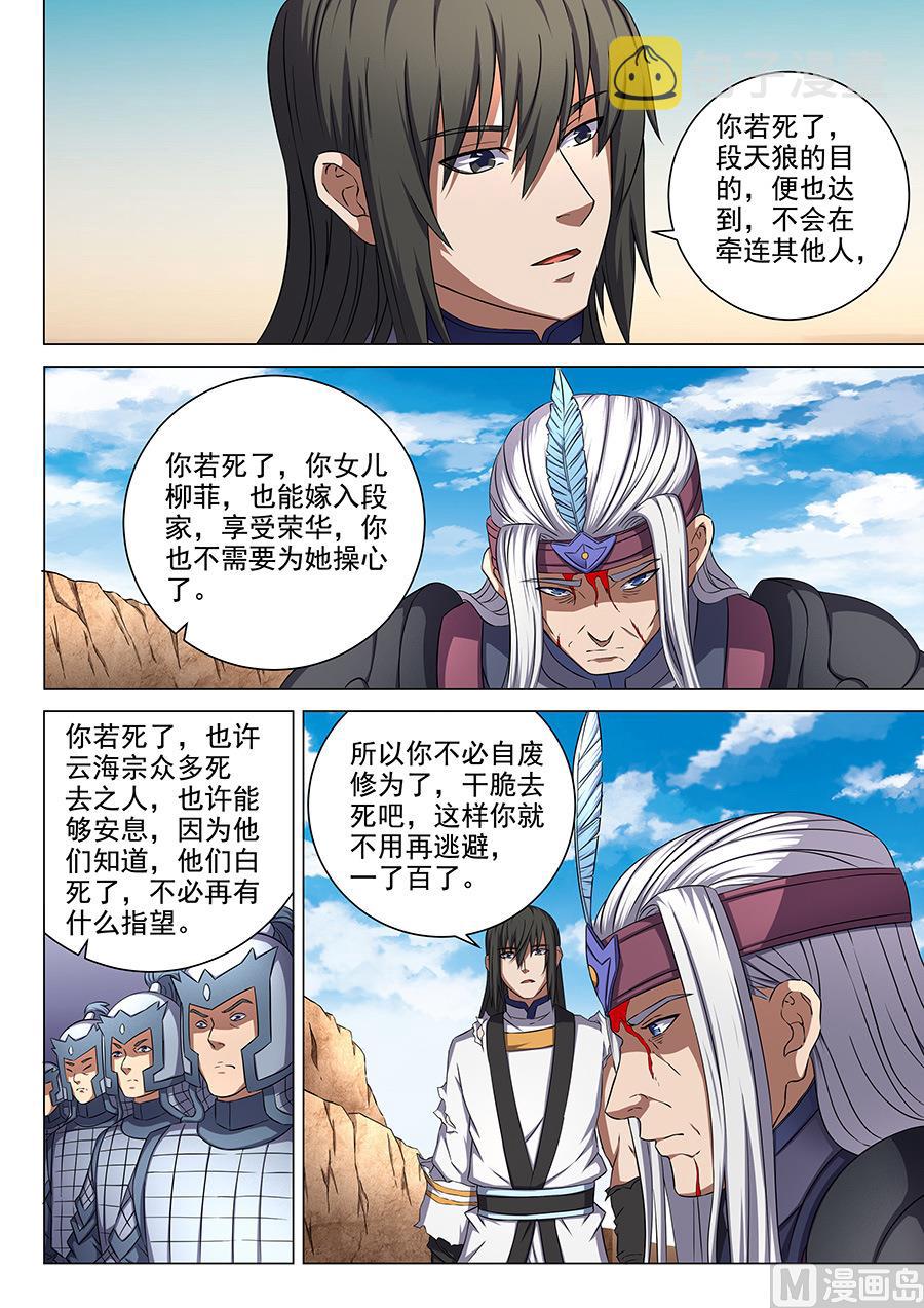 第54话 段封 12