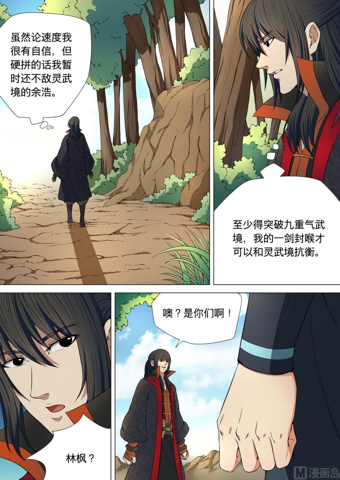 第6话 大地武魂（上）1