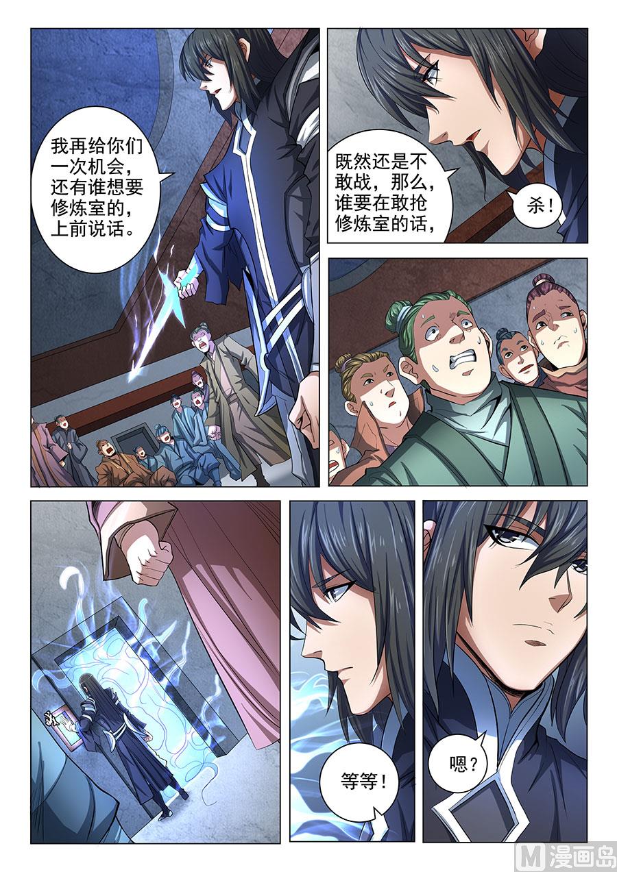 第72话 林枫的剑 14