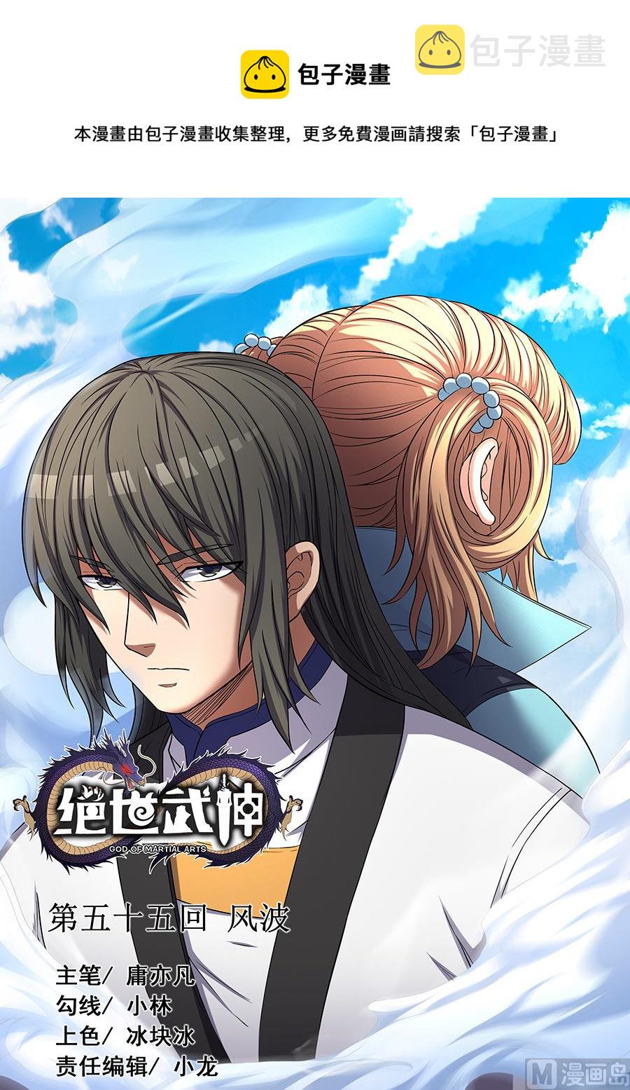 第55话 风波 10