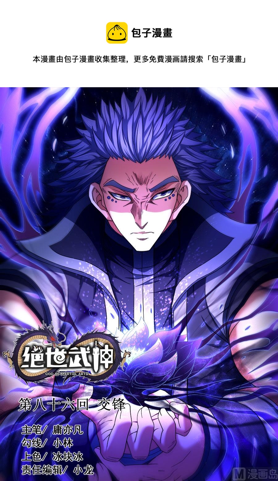 第86话 交锋 10