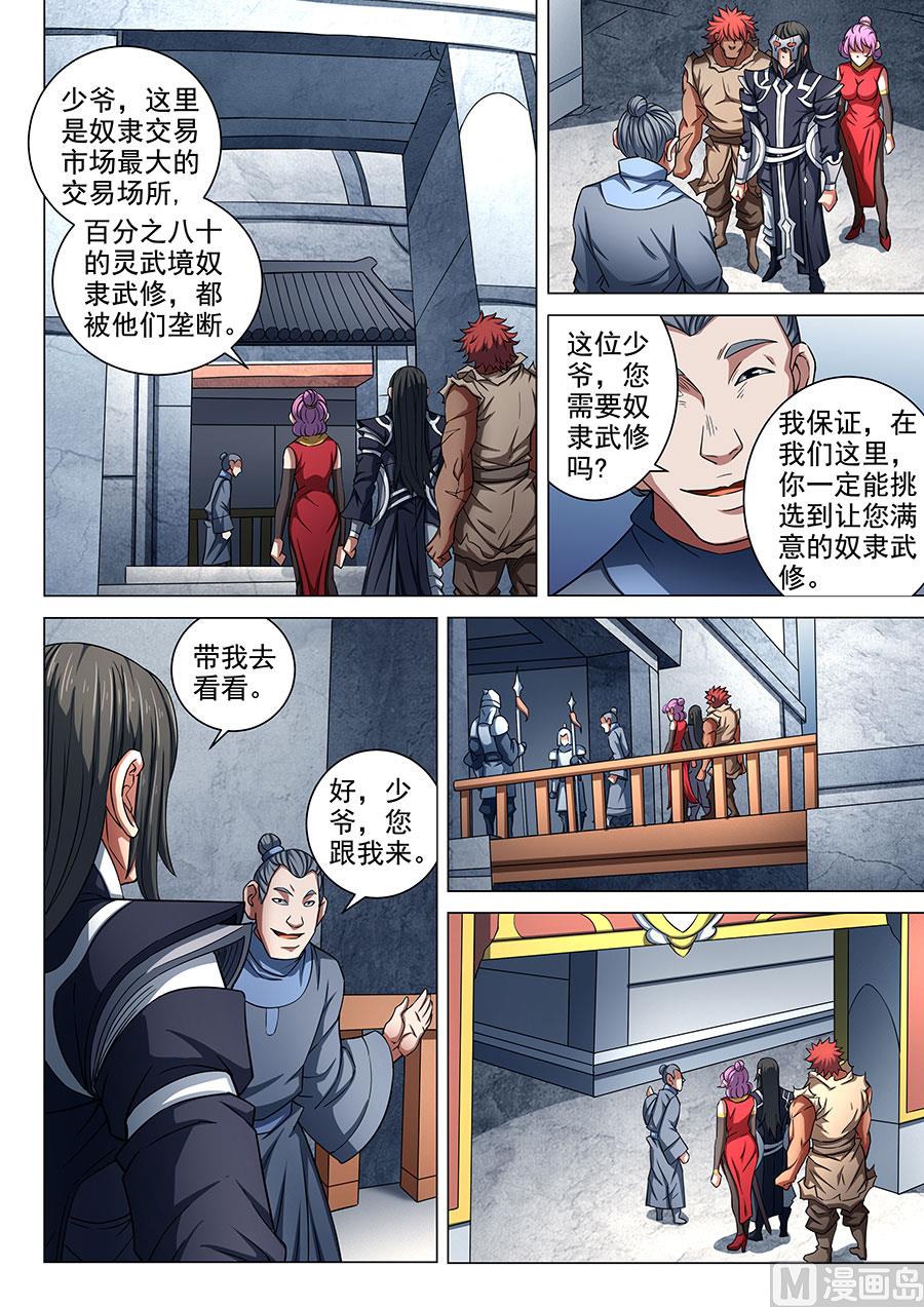 第84话 布局，杀 36