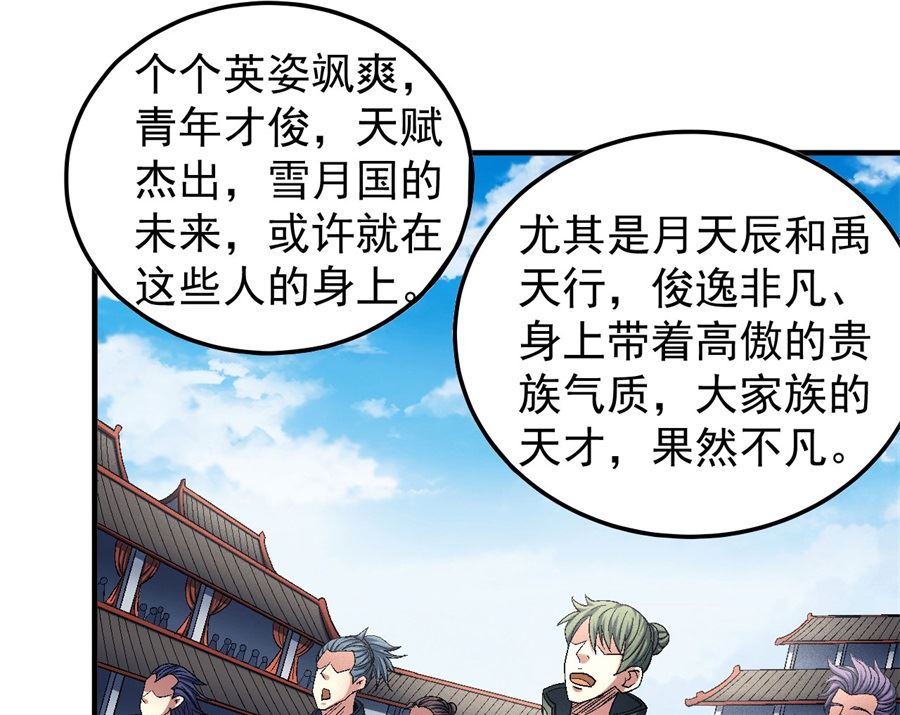 第136话 闻人大婚（1）26