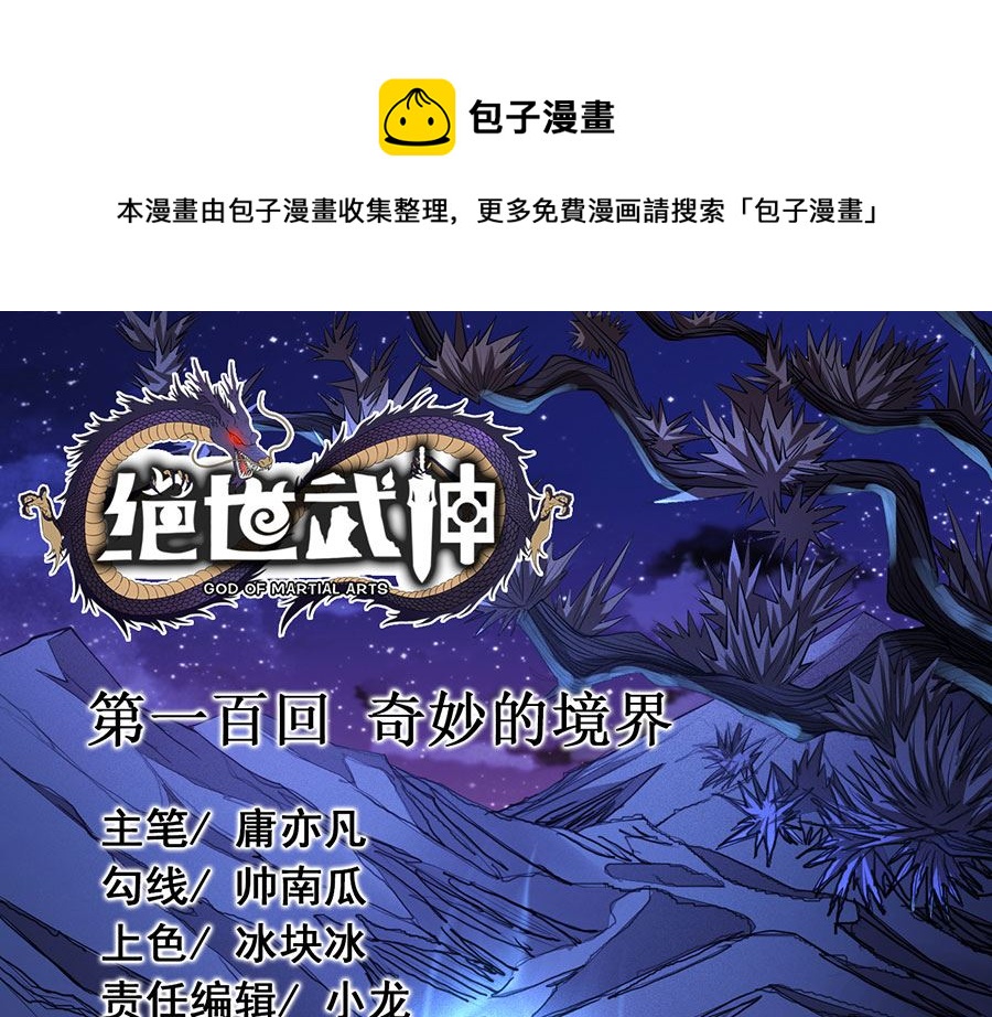 第100话 奇妙的境界（3）0